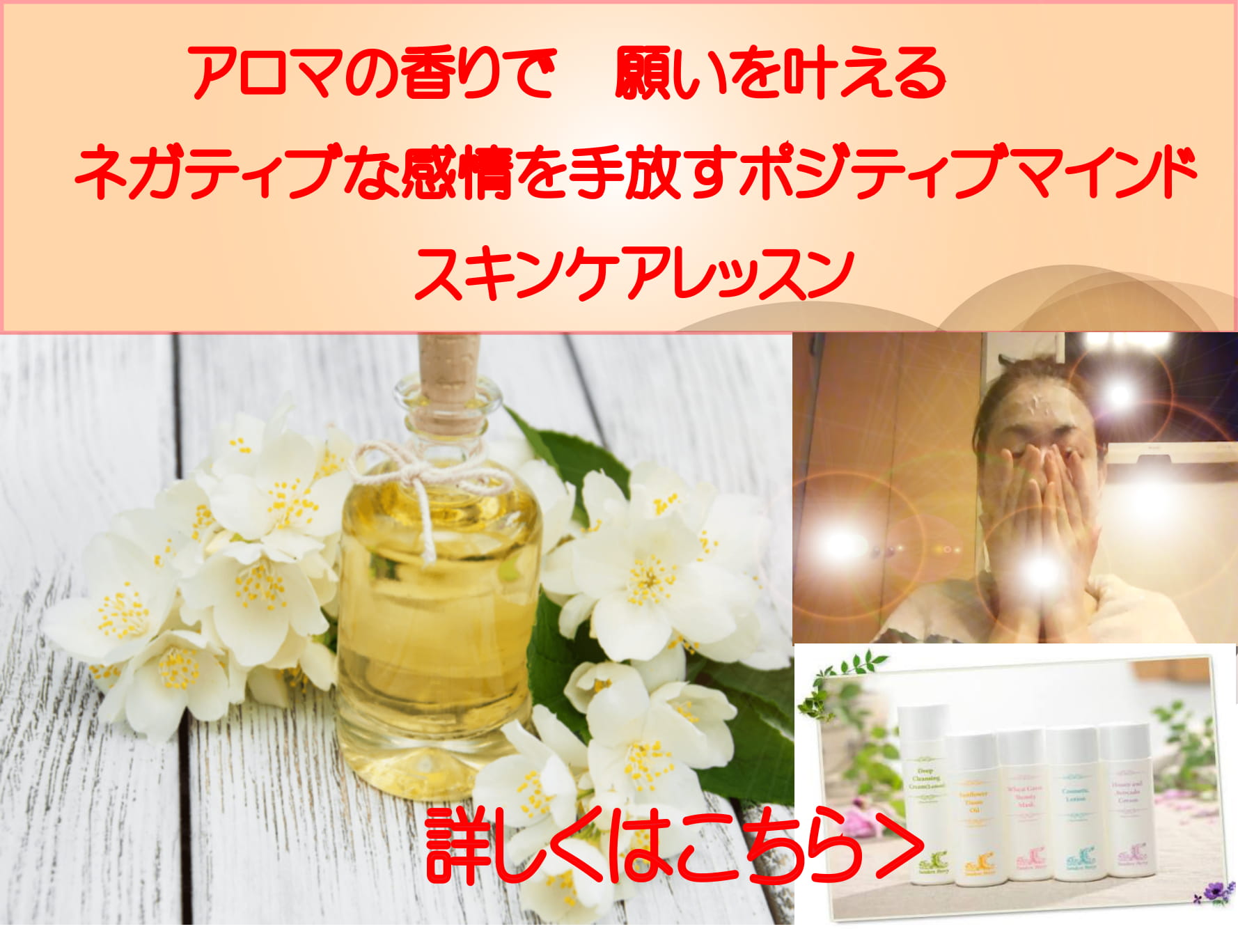 ポジティブマインドスキンケア-1 ポジティブマインドスキンケア-1
